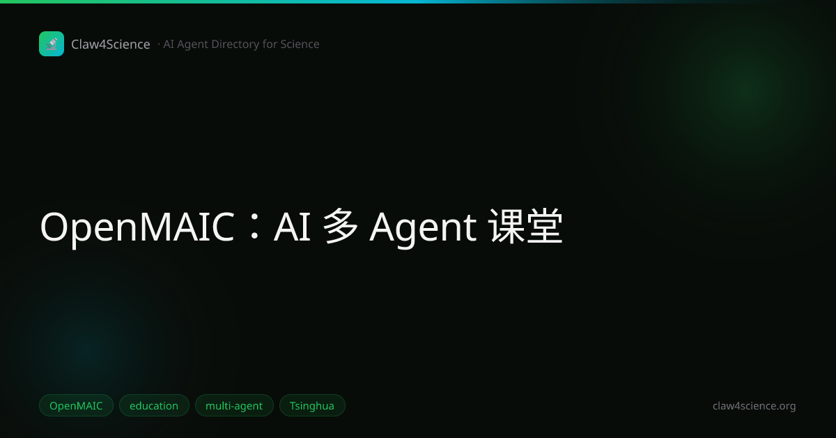 OpenMAIC：AI 多 Agent 课堂